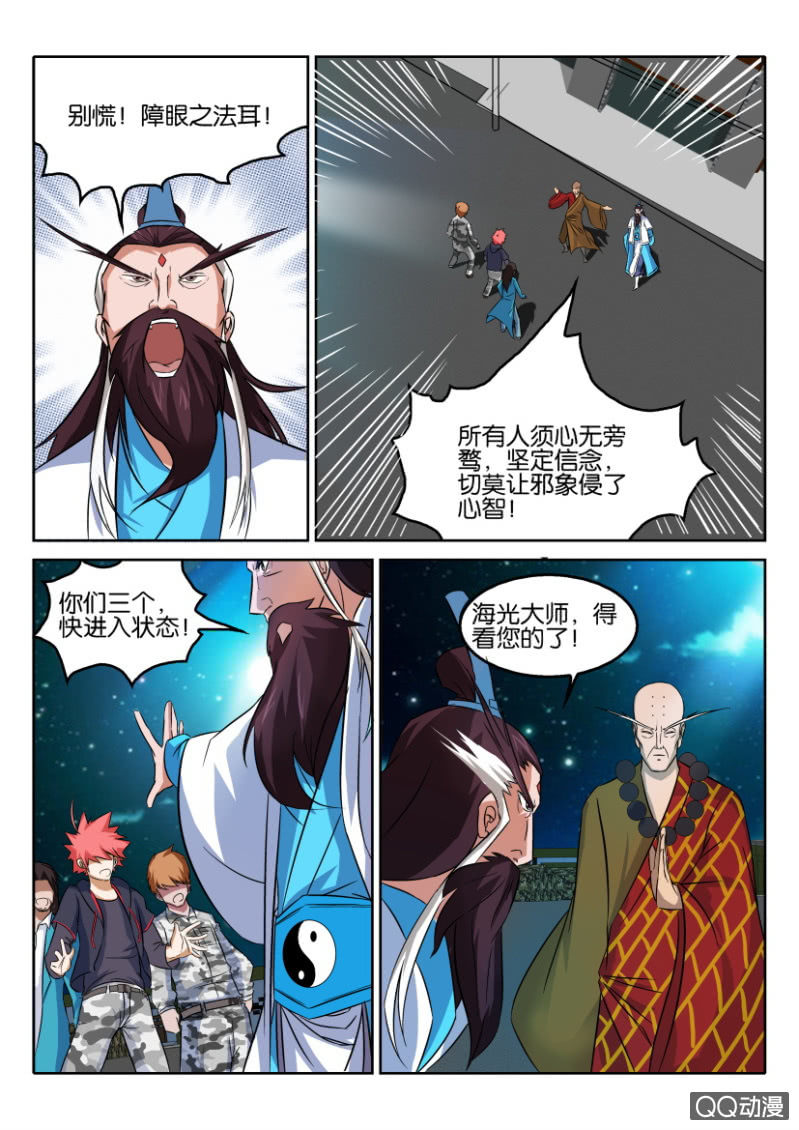 《疯狂的赌博》第五十回 第3页