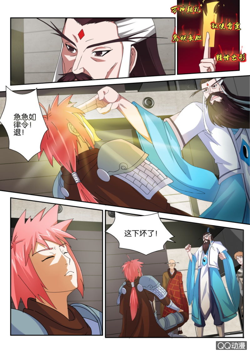 《疯狂的赌博》第五十二回 第11页