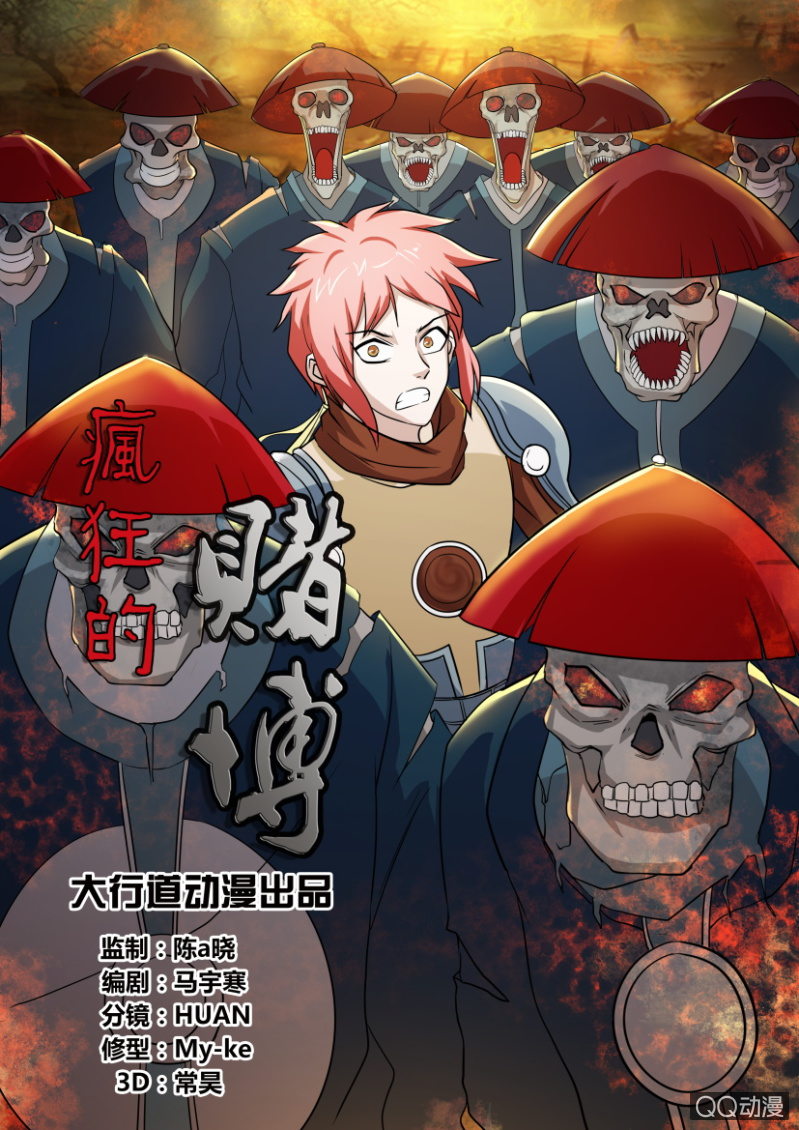《疯狂的赌博》第五十二回 第1页