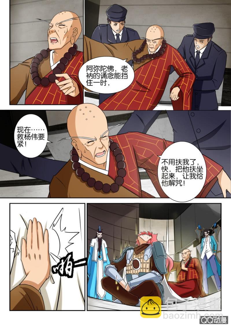 《疯狂的赌博》第五十二回 第8页