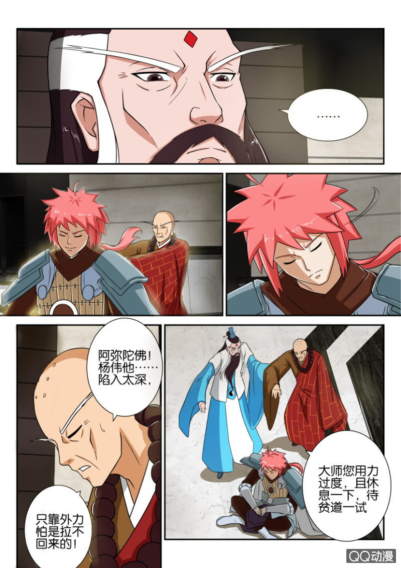 《疯狂的赌博》第五十二回 第9页