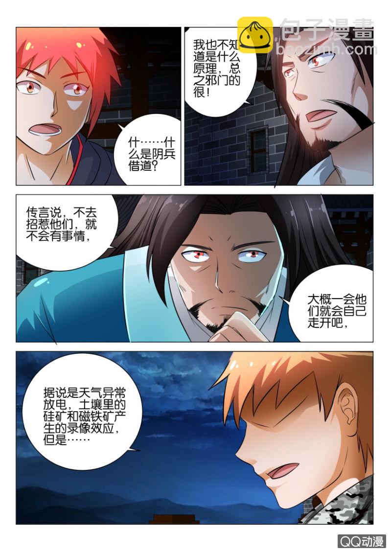 《疯狂的赌博》第四十九回 第10页