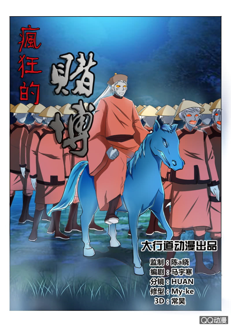 《疯狂的赌博》第四十九回 第1页