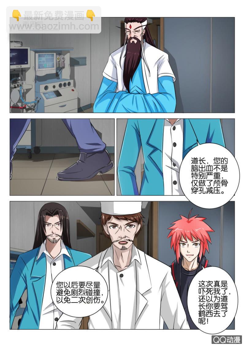 《疯狂的赌博》第四十九回 第2页