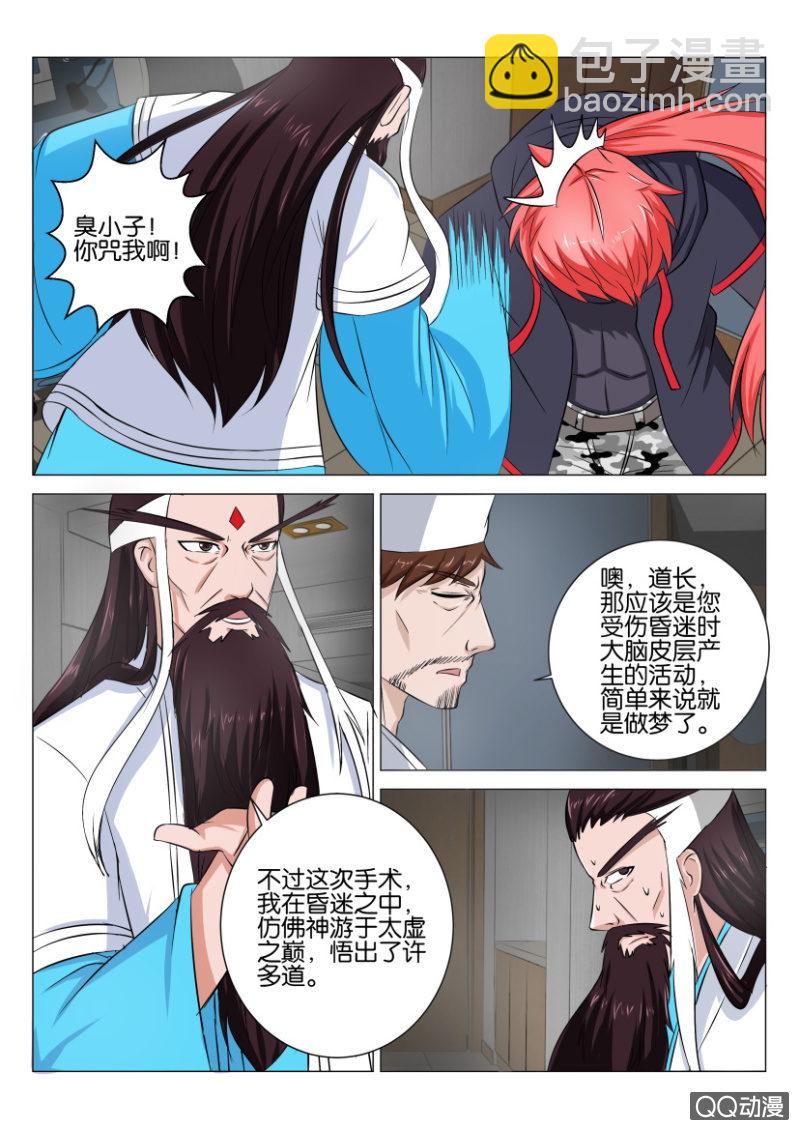 《疯狂的赌博》第四十九回 第3页