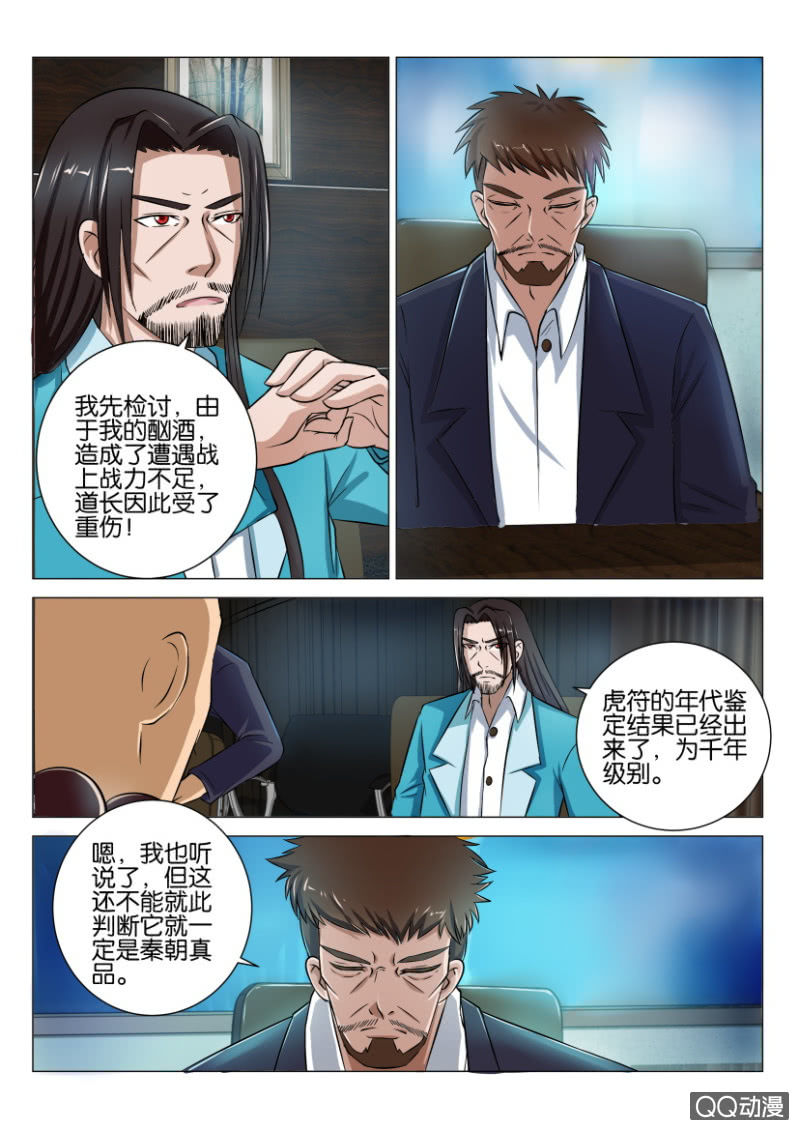 《疯狂的赌博》第四十九回 第6页