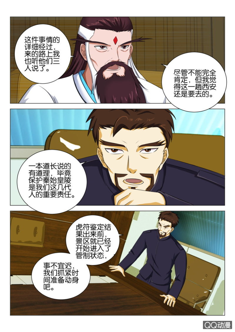 《疯狂的赌博》第四十九回 第7页