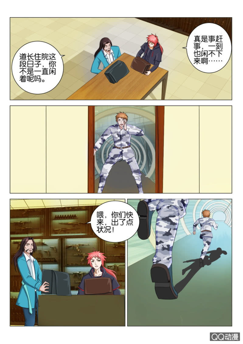 《疯狂的赌博》第四十九回 第8页
