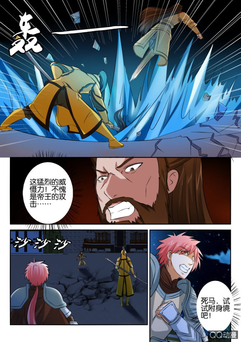 《疯狂的赌博》第五十五回 第10页