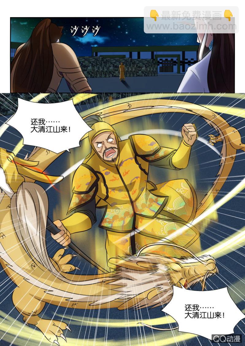 《疯狂的赌博》第五十五回 第15页