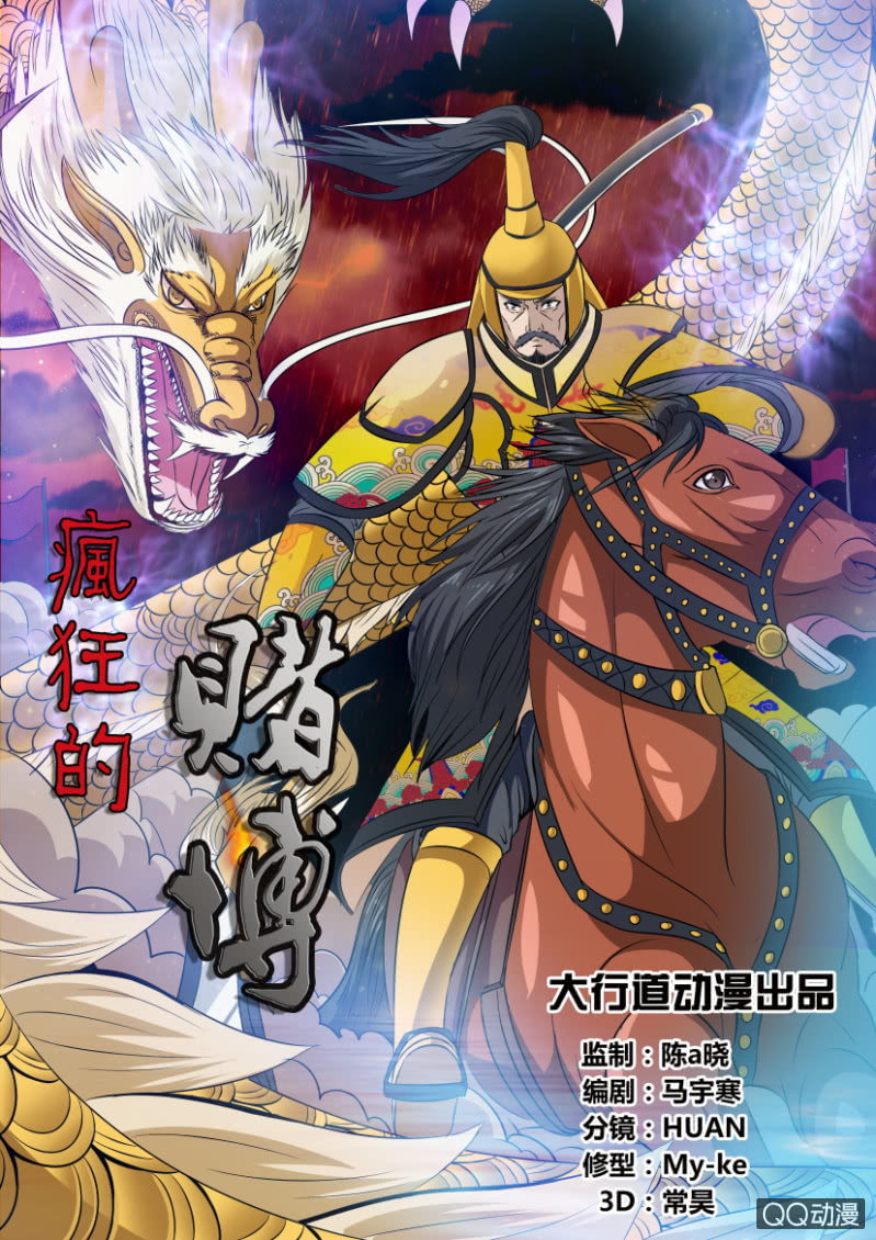 《疯狂的赌博》第五十五回 第1页