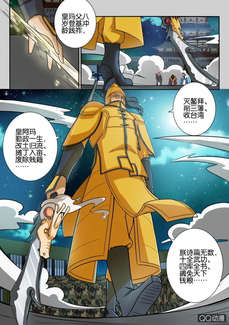 《疯狂的赌博》第五十五回 第7页