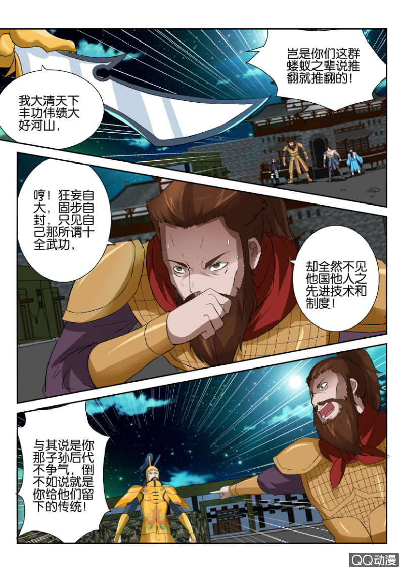 《疯狂的赌博》第五十五回 第8页