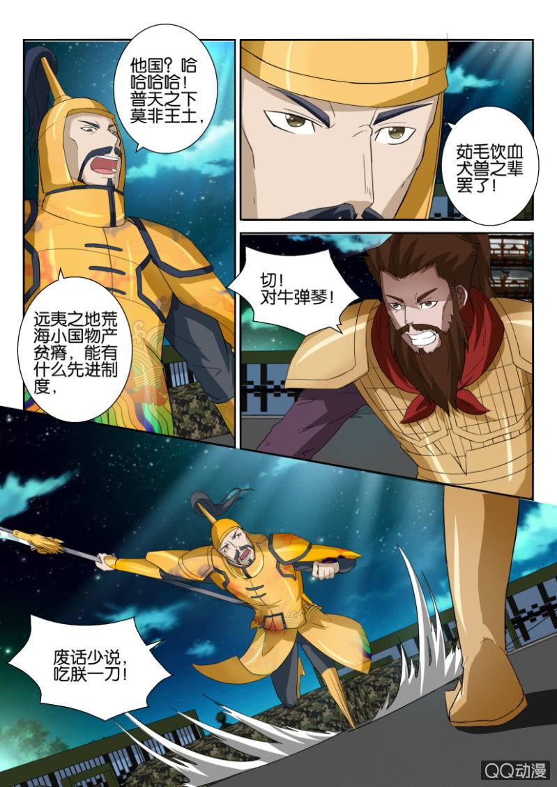 《疯狂的赌博》第五十五回 第9页