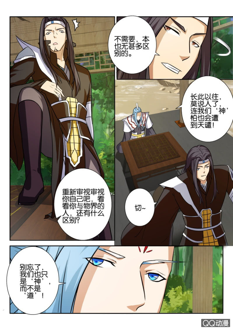 《疯狂的赌博》第五十六回 第10页