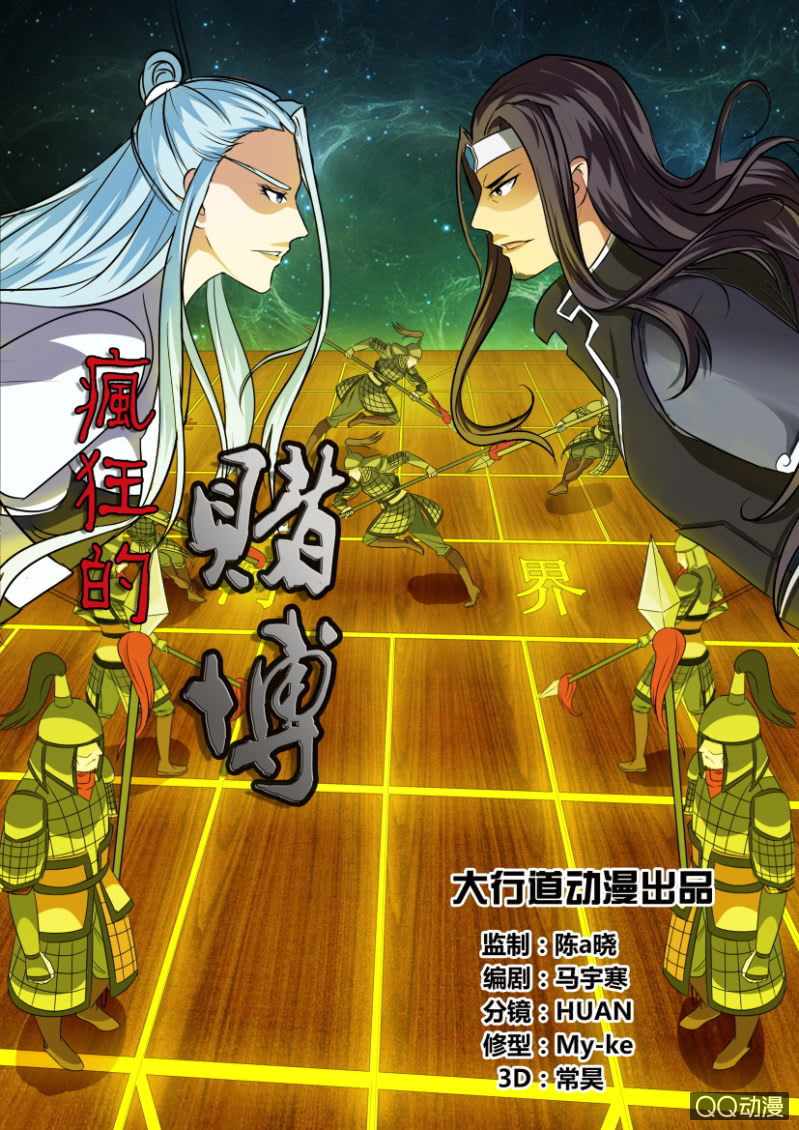 《疯狂的赌博》第五十六回 第1页