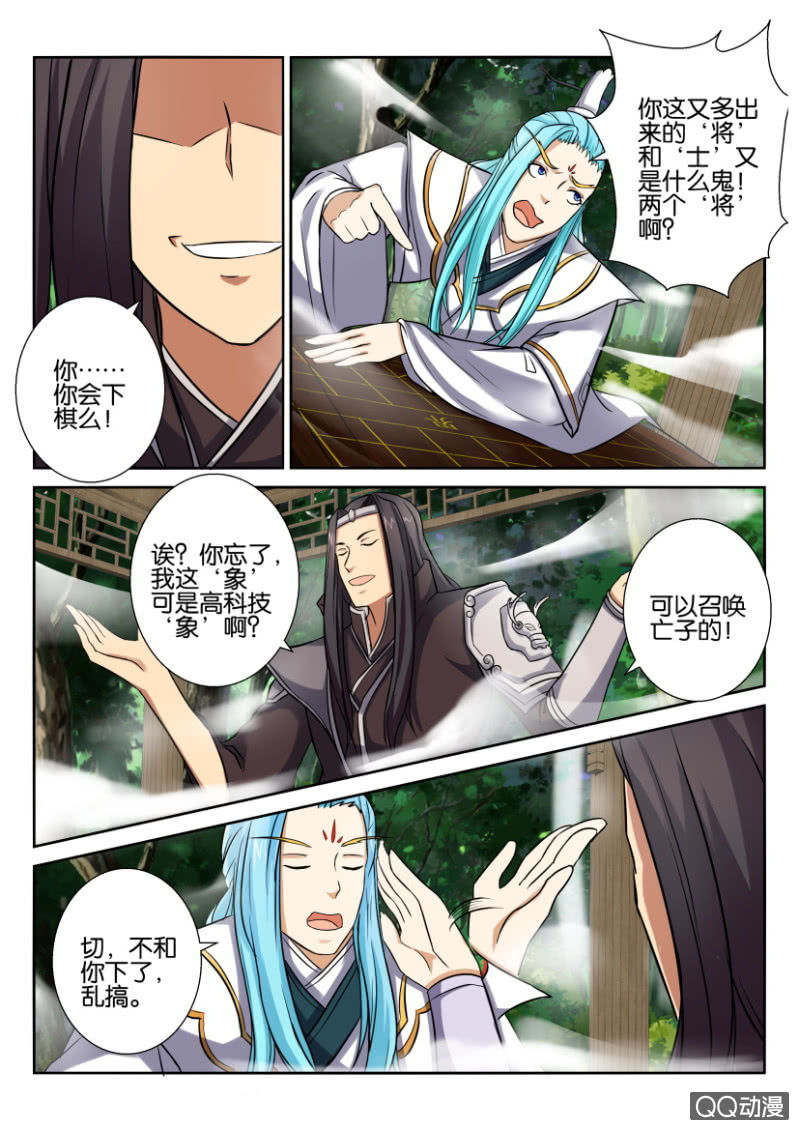 《疯狂的赌博》第五十六回 第3页