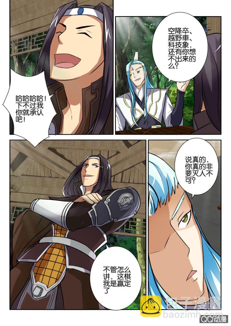 《疯狂的赌博》第五十六回 第4页