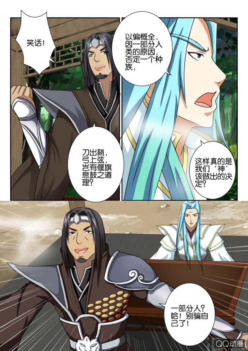 《疯狂的赌博》第五十六回 第5页