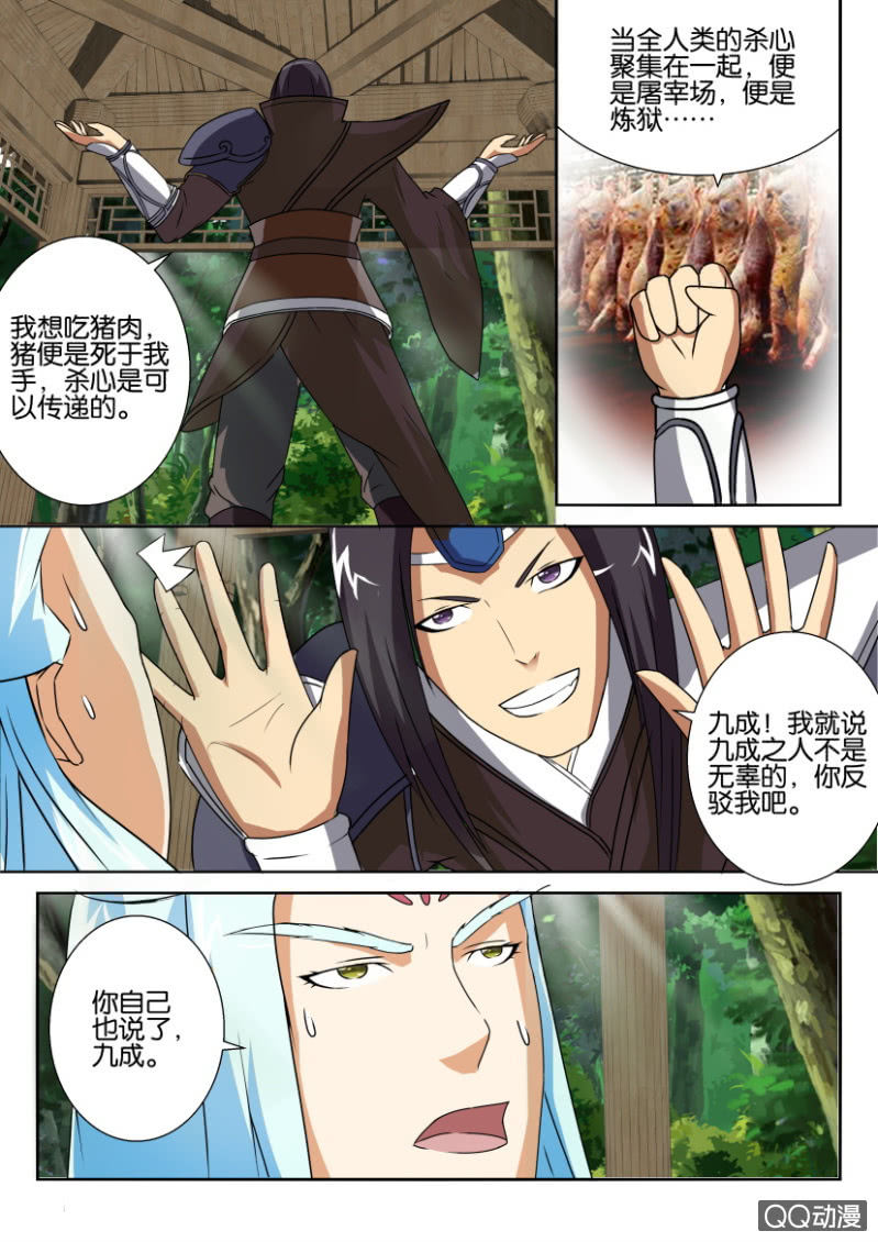 《疯狂的赌博》第五十六回 第6页