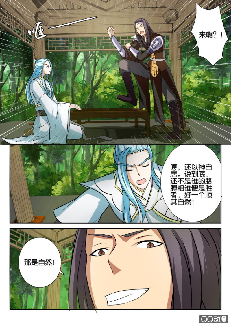 《疯狂的赌博》第五十六回 第9页