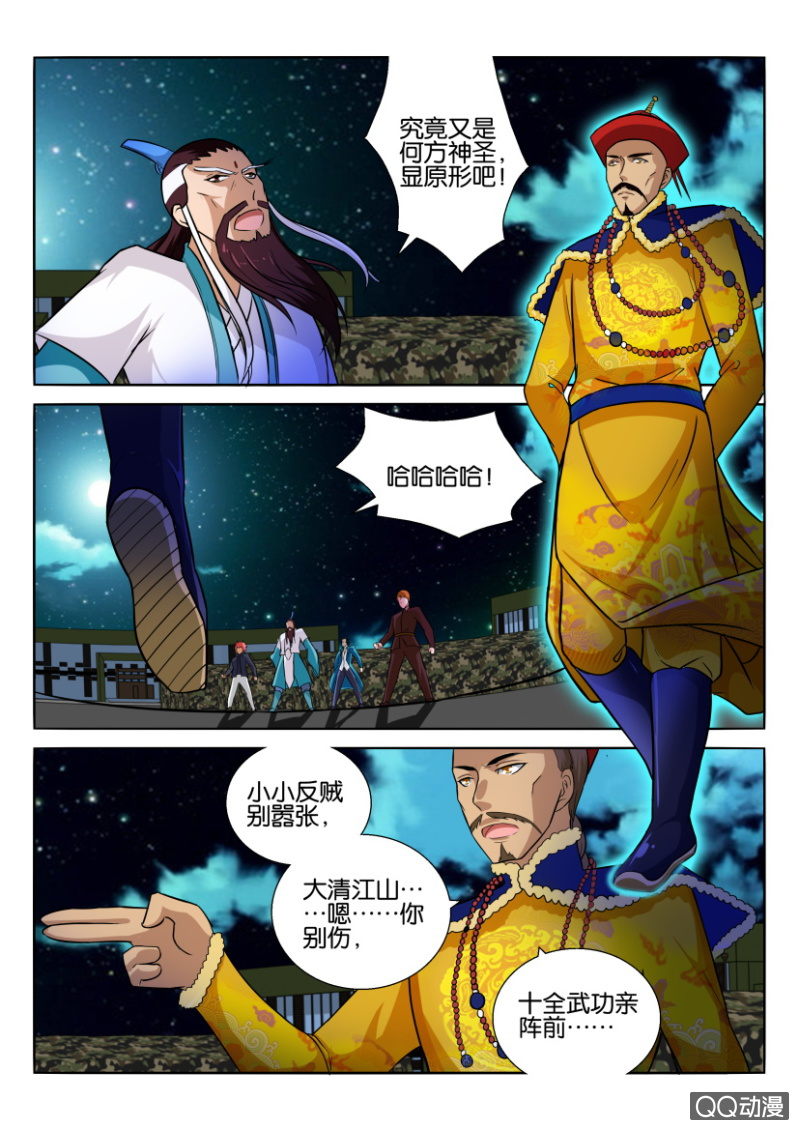 《疯狂的赌博》第五十四回 第11页