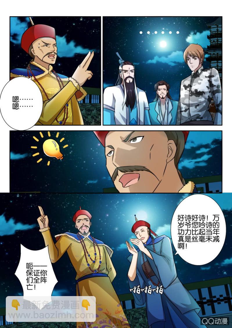 《疯狂的赌博》第五十四回 第12页