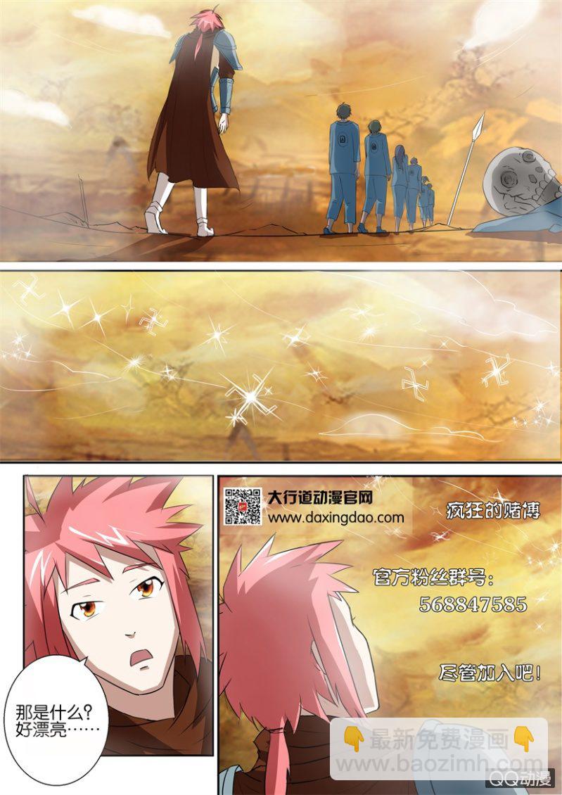《疯狂的赌博》第五十四回 第16页