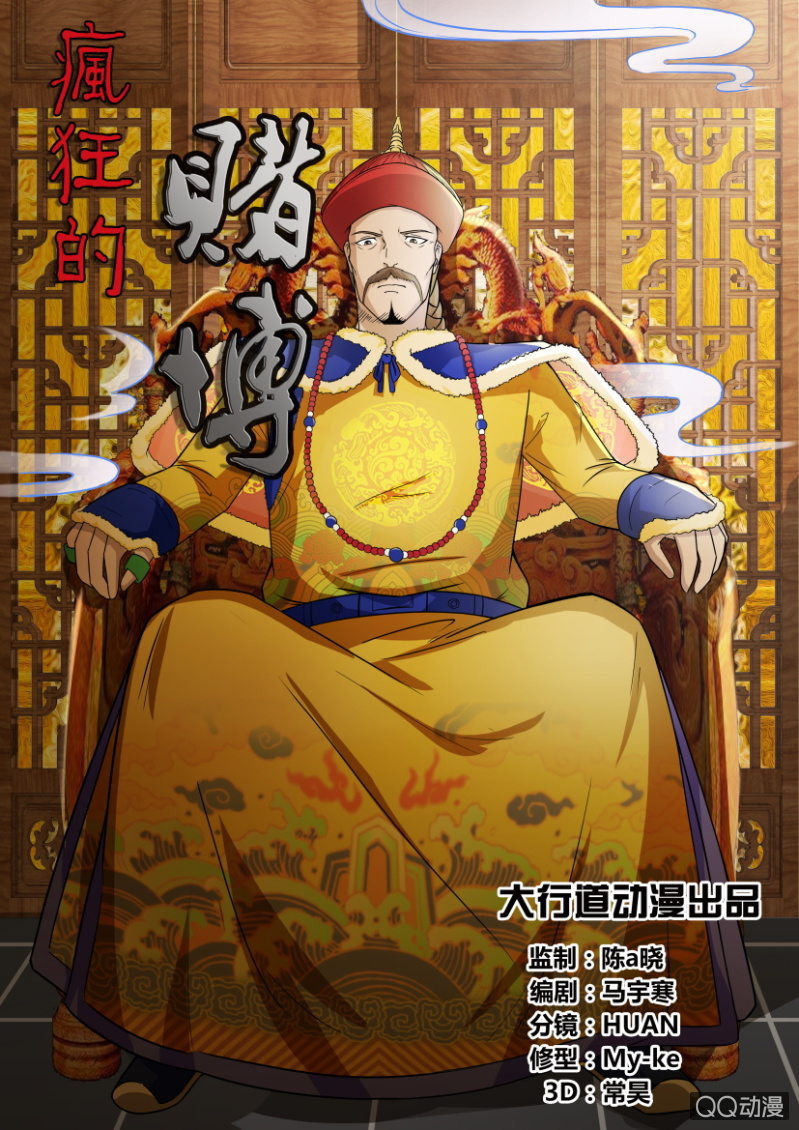 《疯狂的赌博》第五十四回 第1页
