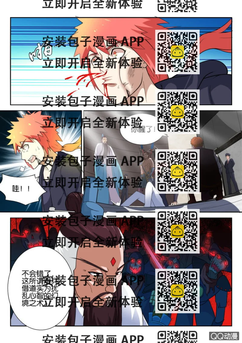 《疯狂的赌博》第五十四回 第2页