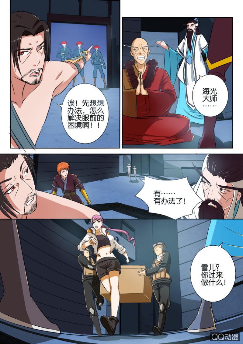 《疯狂的赌博》第五十四回 第3页