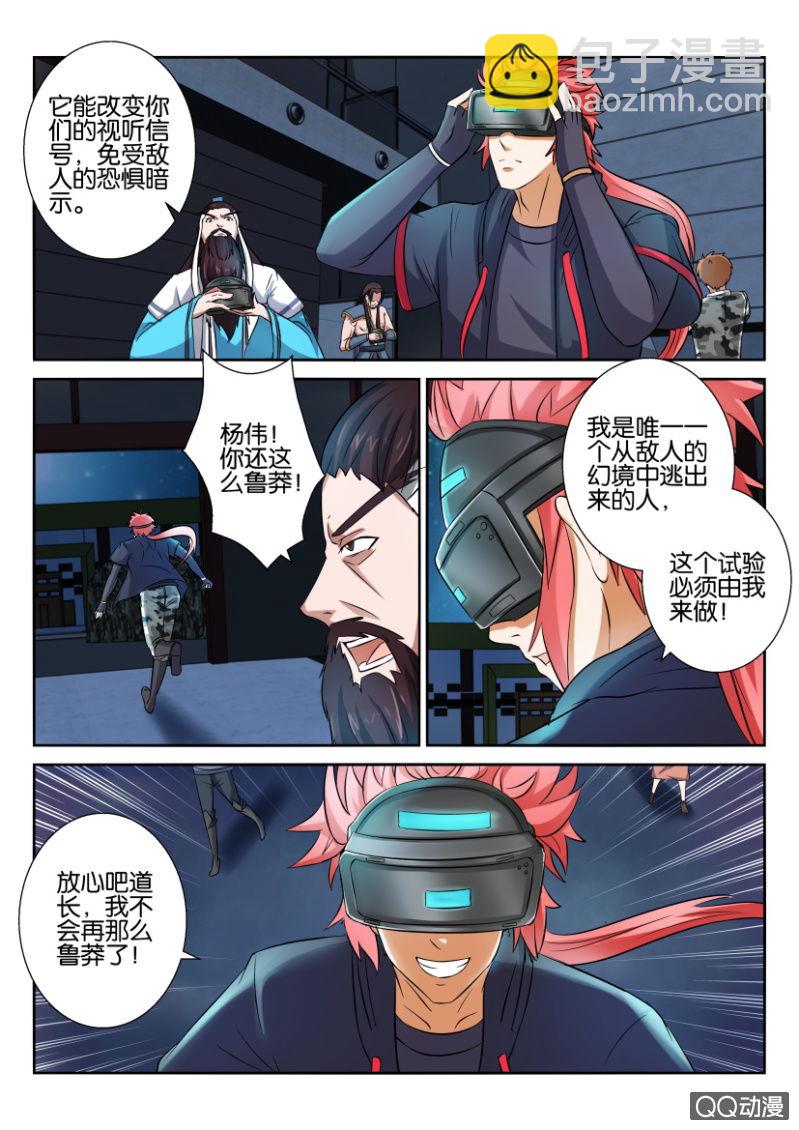 《疯狂的赌博》第五十四回 第5页