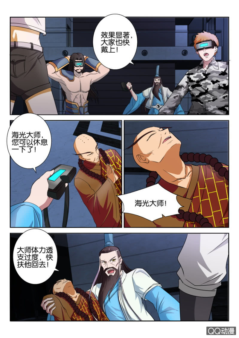 《疯狂的赌博》第五十四回 第8页