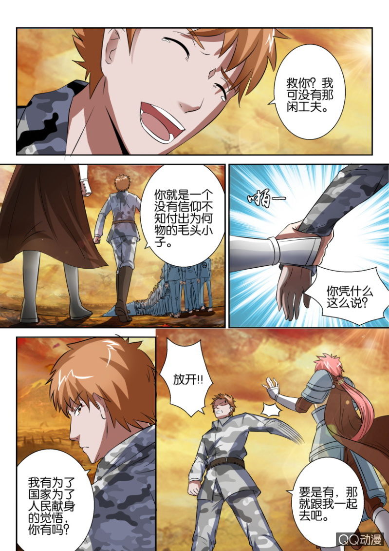 《疯狂的赌博》第五十三回 第3页
