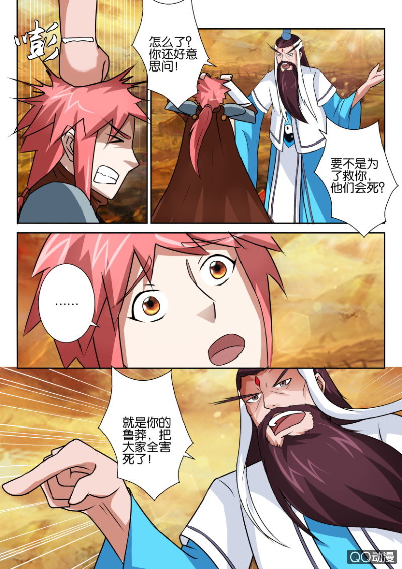 《疯狂的赌博》第五十三回 第7页