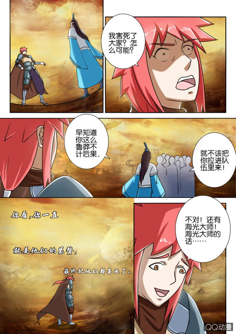 《疯狂的赌博》第五十三回 第8页