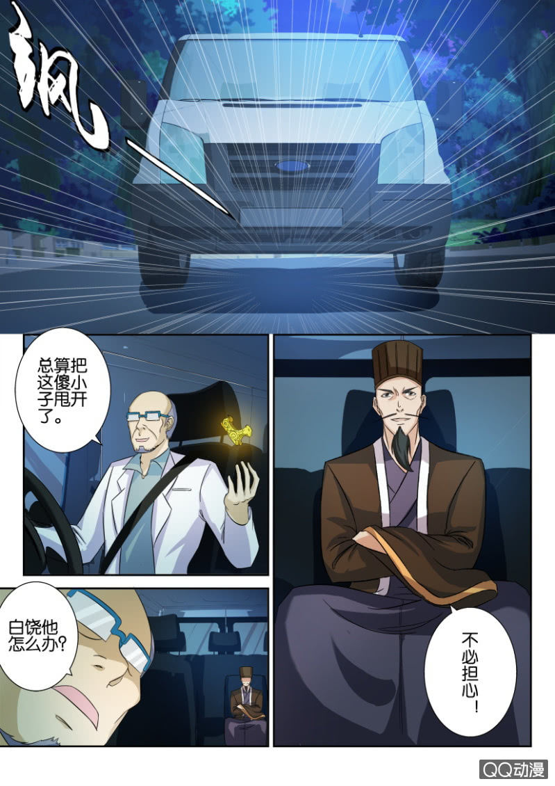 《疯狂的赌博》第六十回 第15页