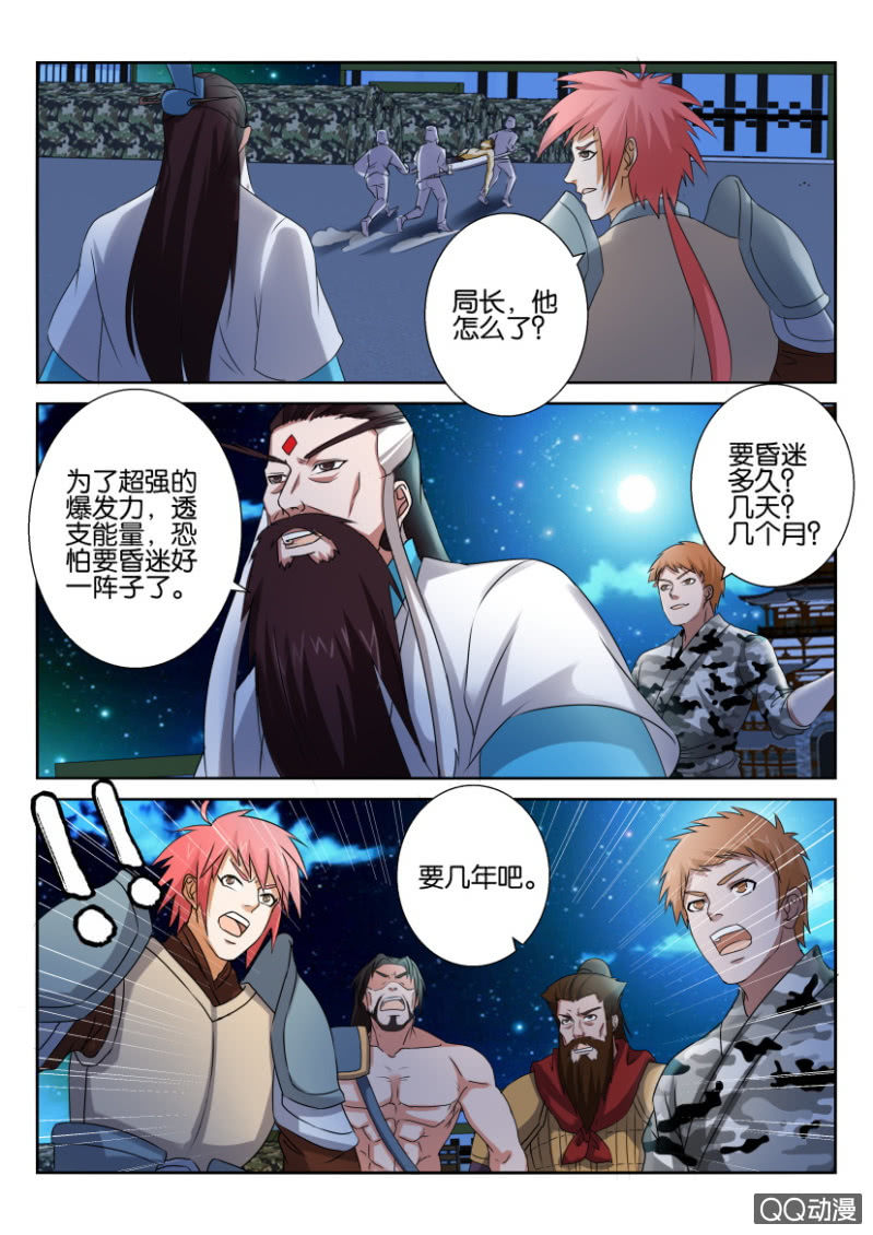 《疯狂的赌博》第五十八回 第3页
