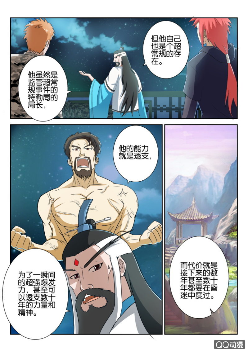 《疯狂的赌博》第五十八回 第4页