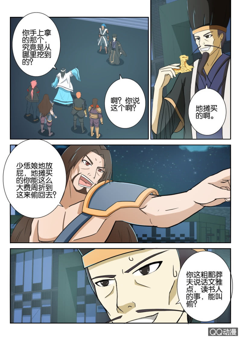 《疯狂的赌博》第五十八回 第7页