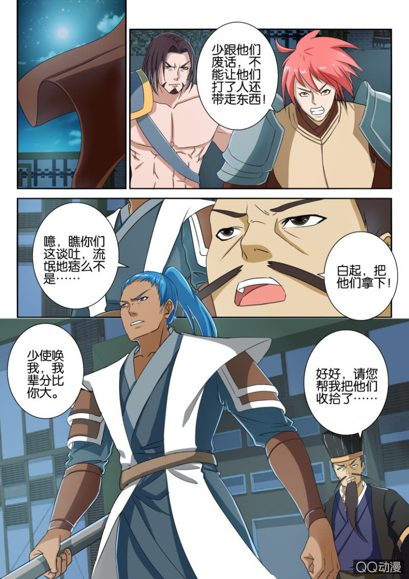 《疯狂的赌博》第五十八回 第8页