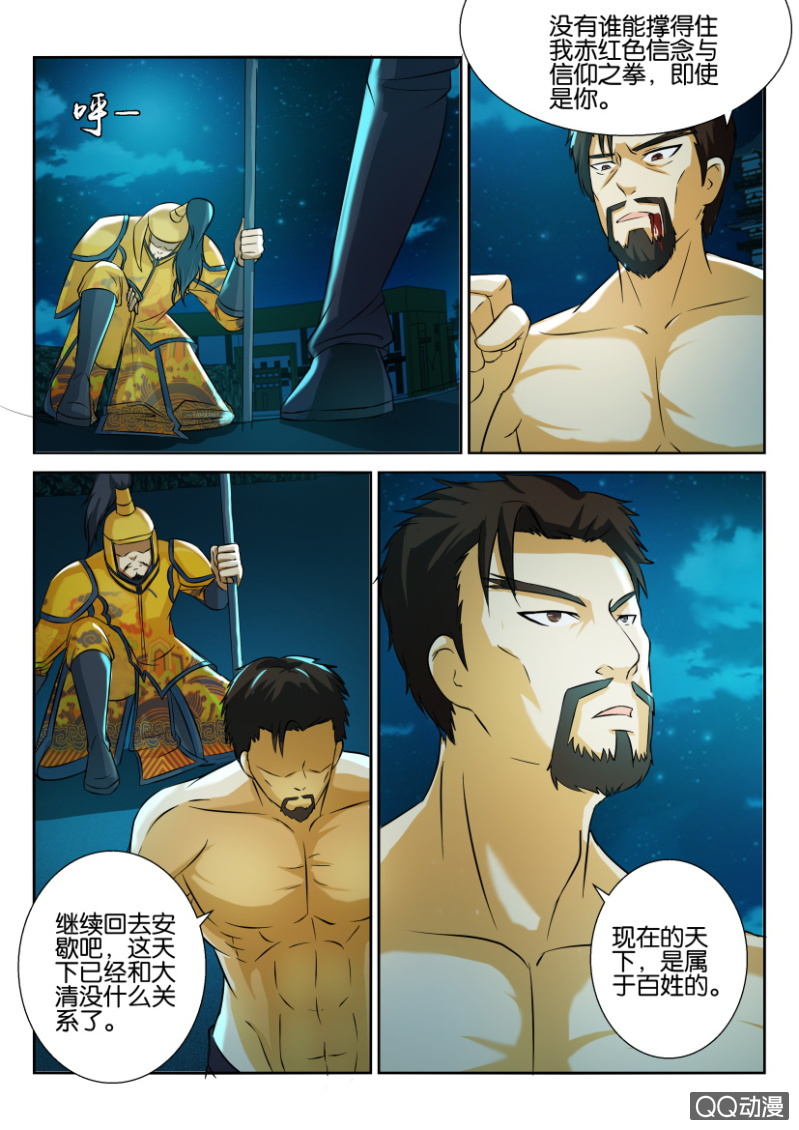 《疯狂的赌博》第五十七回 第10页