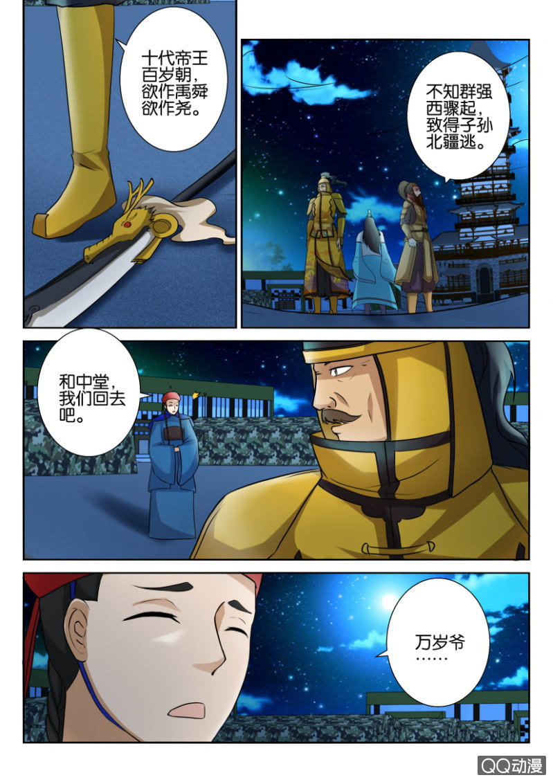 《疯狂的赌博》第五十七回 第13页