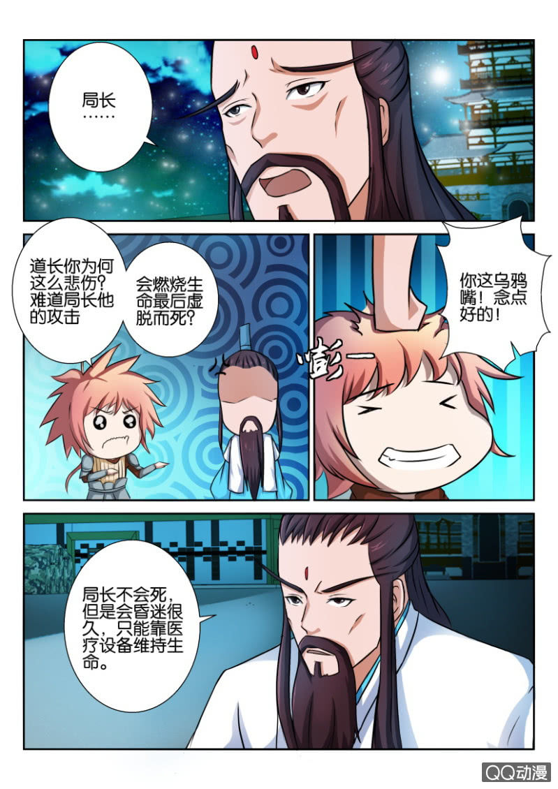 《疯狂的赌博》第五十七回 第3页