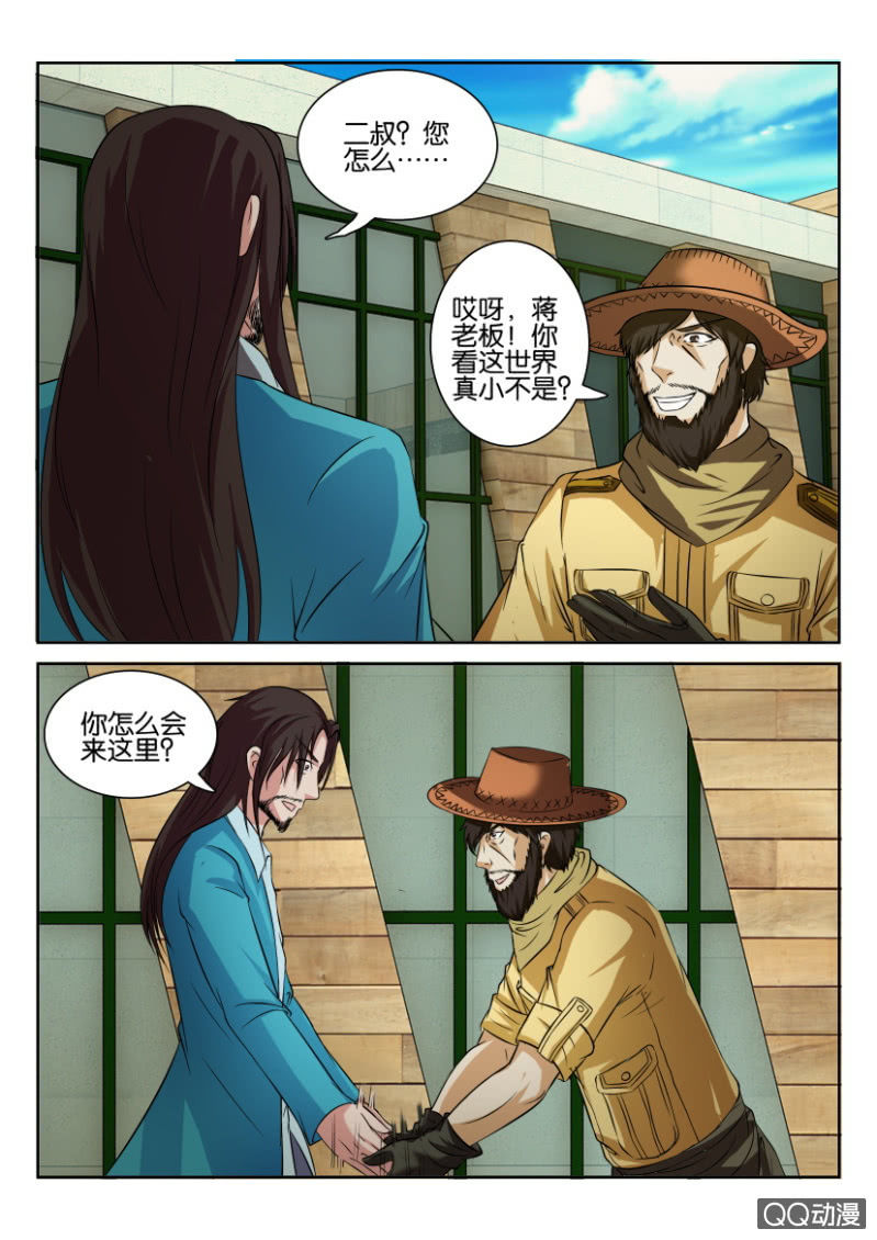 《疯狂的赌博》第六十三回 第3页
