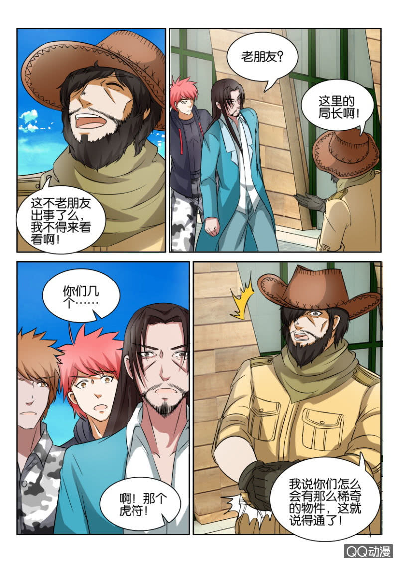 《疯狂的赌博》第六十三回 第4页