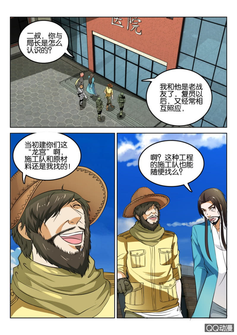 《疯狂的赌博》第六十三回 第5页