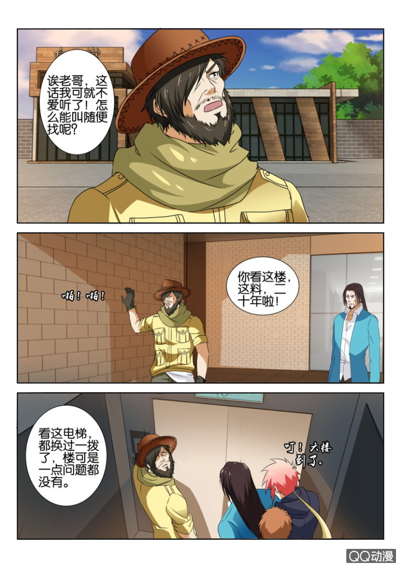 《疯狂的赌博》第六十三回 第6页