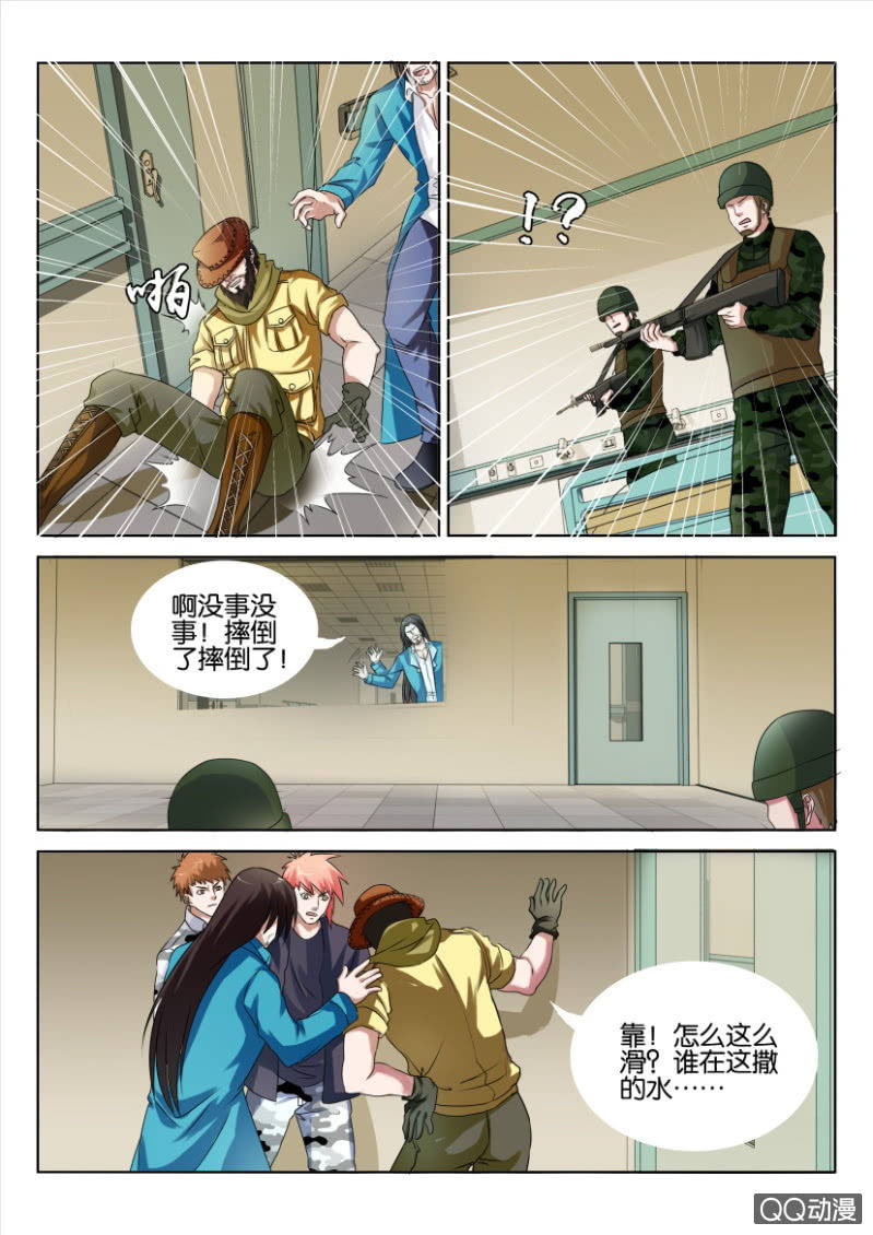 《疯狂的赌博》第六十三回 第8页