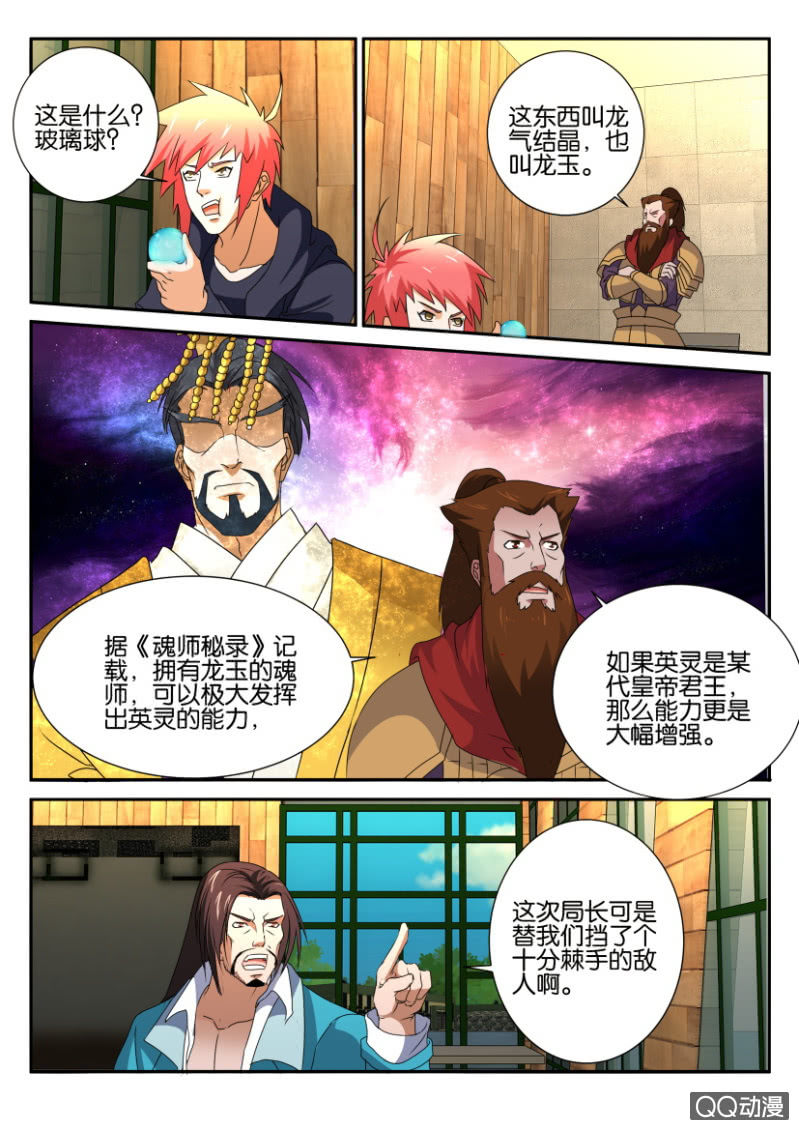 《疯狂的赌博》第六十二回 第11页